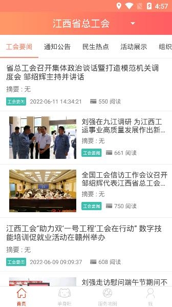 贛工惠app最新版
