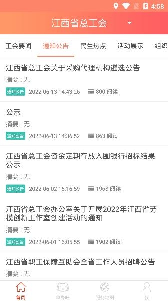 贛工惠app最新版