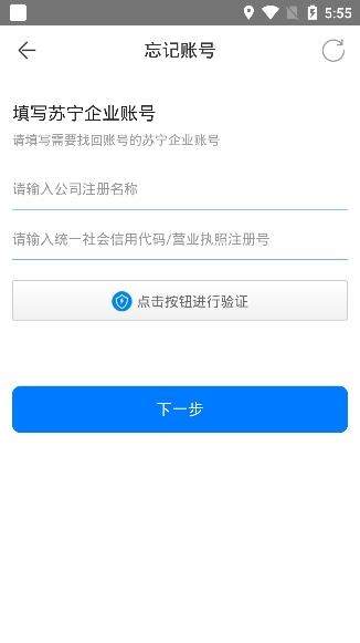 蘇寧商家版app