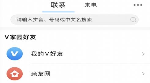集團V號簿app手機版