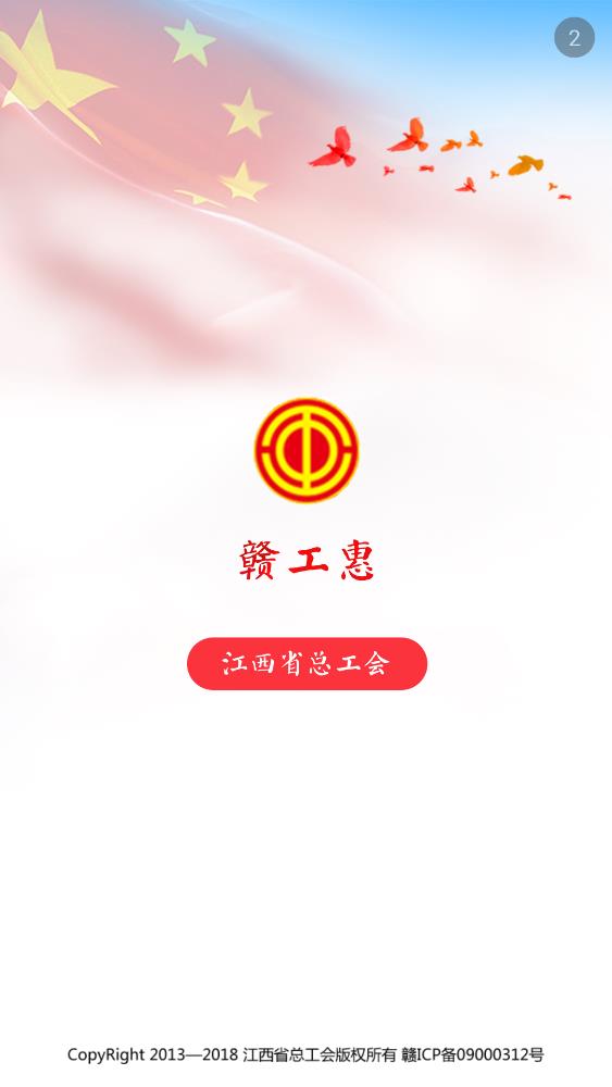 贛工惠app最新版