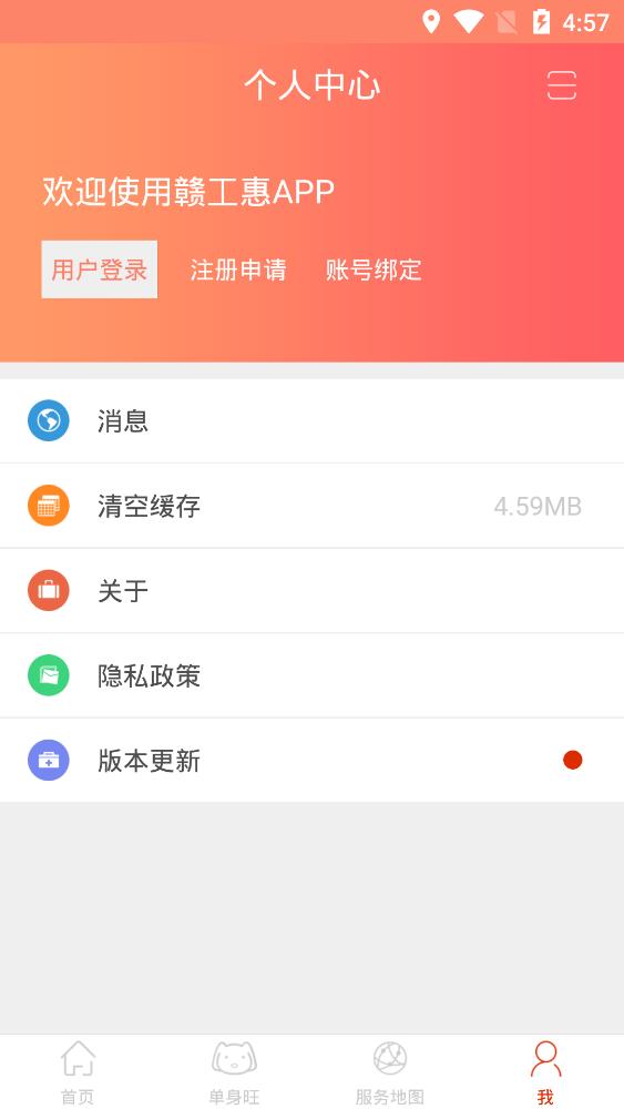 贛工惠app最新版