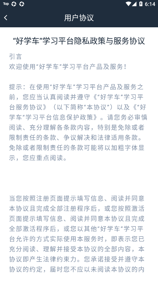好學(xué)車(chē)學(xué)員版Pro手機(jī)版
