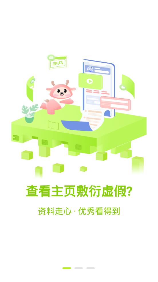 見習(xí)社app安卓版