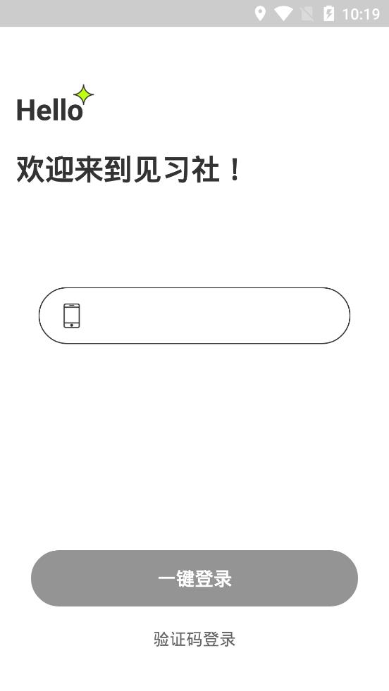 見習(xí)社app安卓版