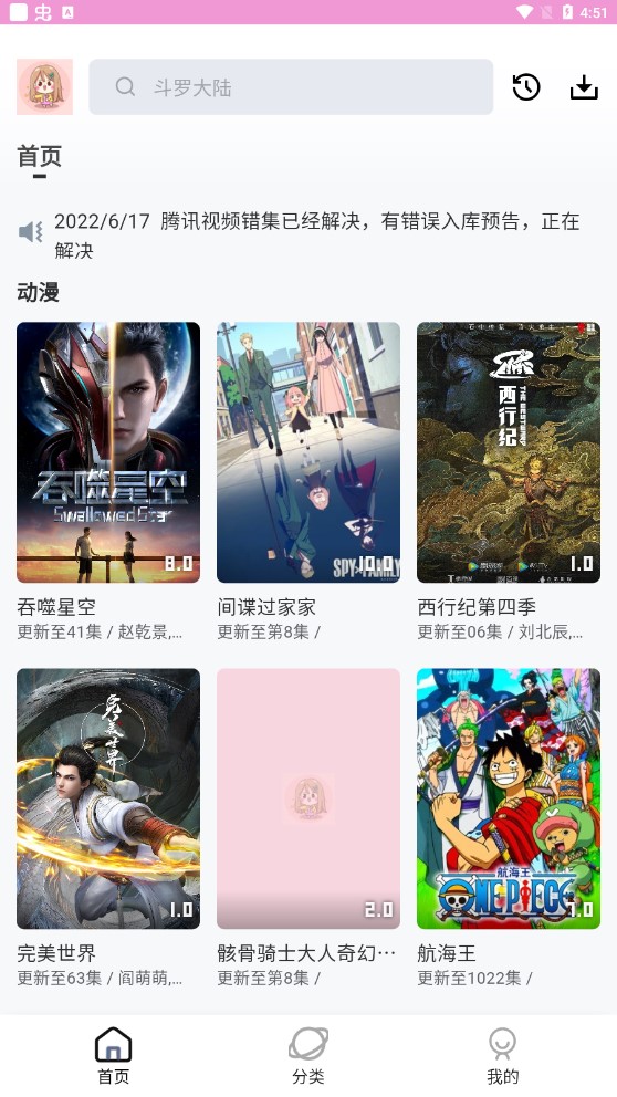 萌娘動(dòng)漫app官方版