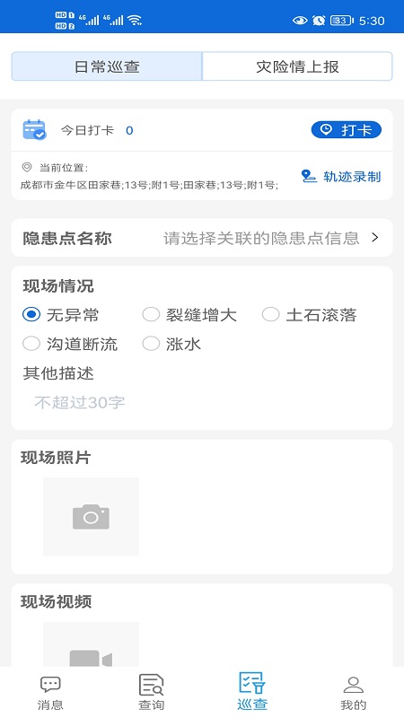 四川地災(zāi)智防App官方版