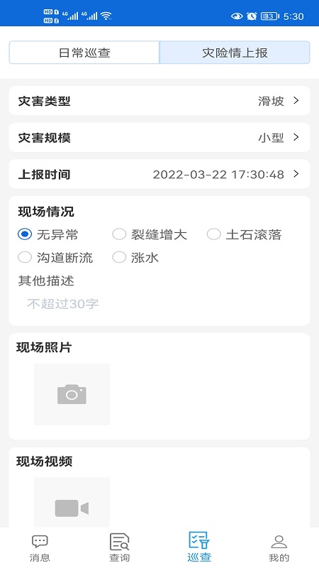 四川地災(zāi)智防App官方版