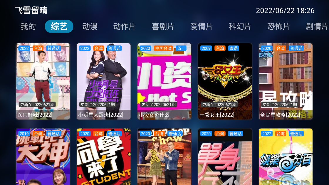 飛雪留晴電視版