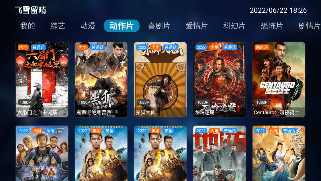 飛雪留晴電視版