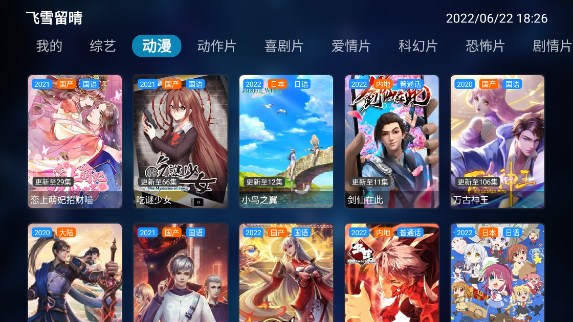 飛雪留晴電視版