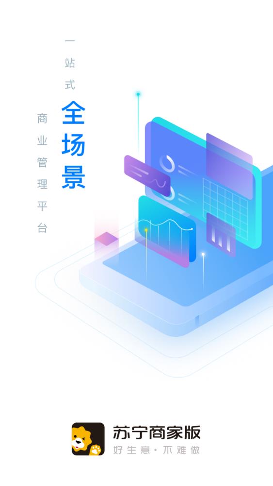 蘇寧商家版app
