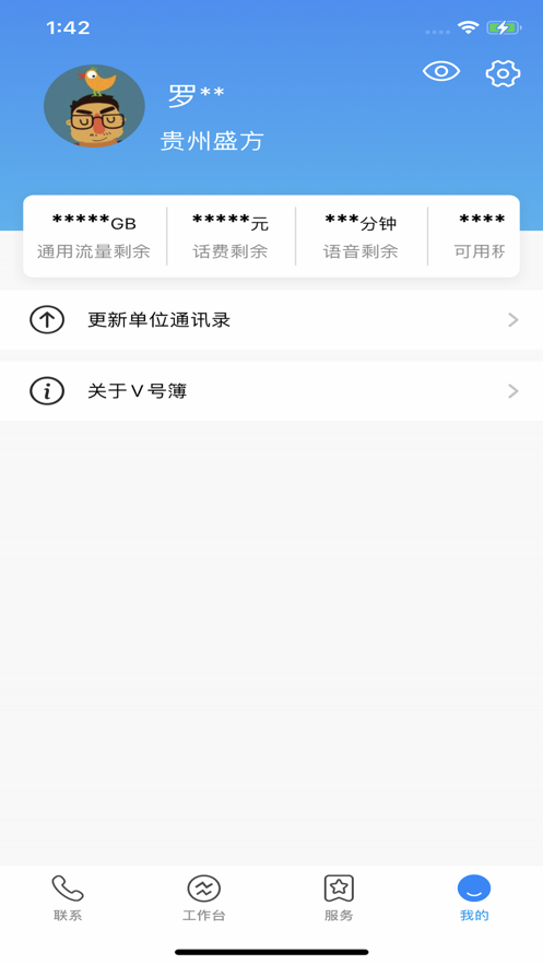 集團V號簿app手機版