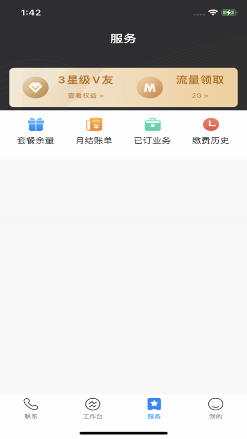 集團V號簿app手機版