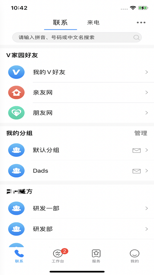 集團V號簿app手機版