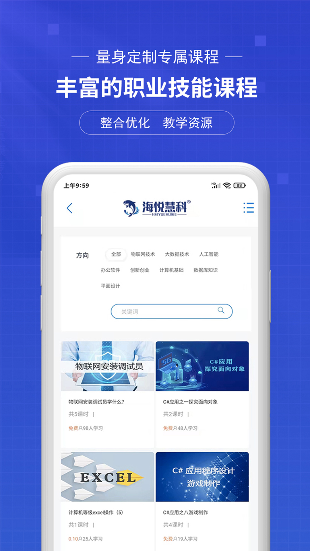 海悅慧科app最新版
