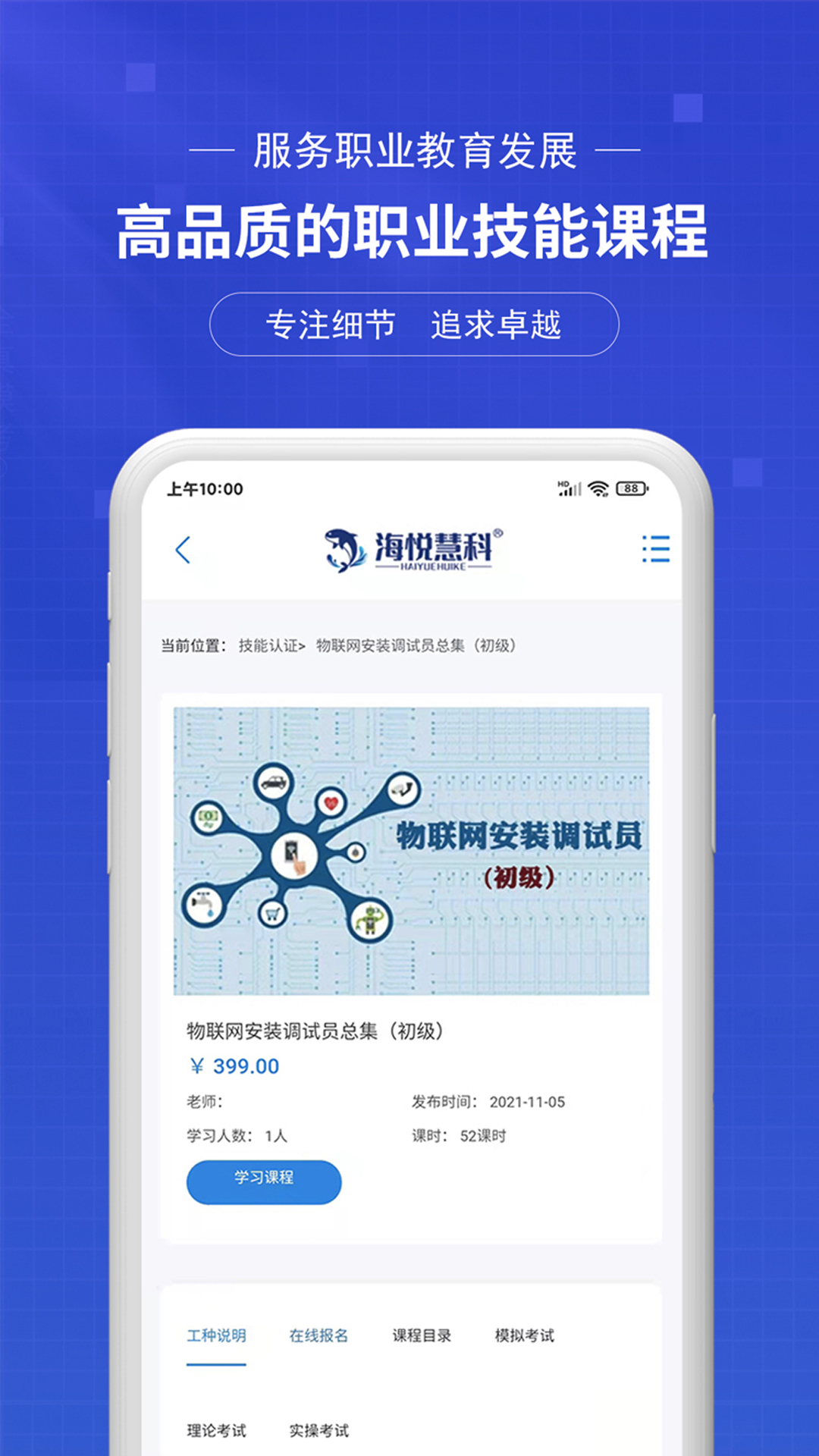 海悅慧科app最新版