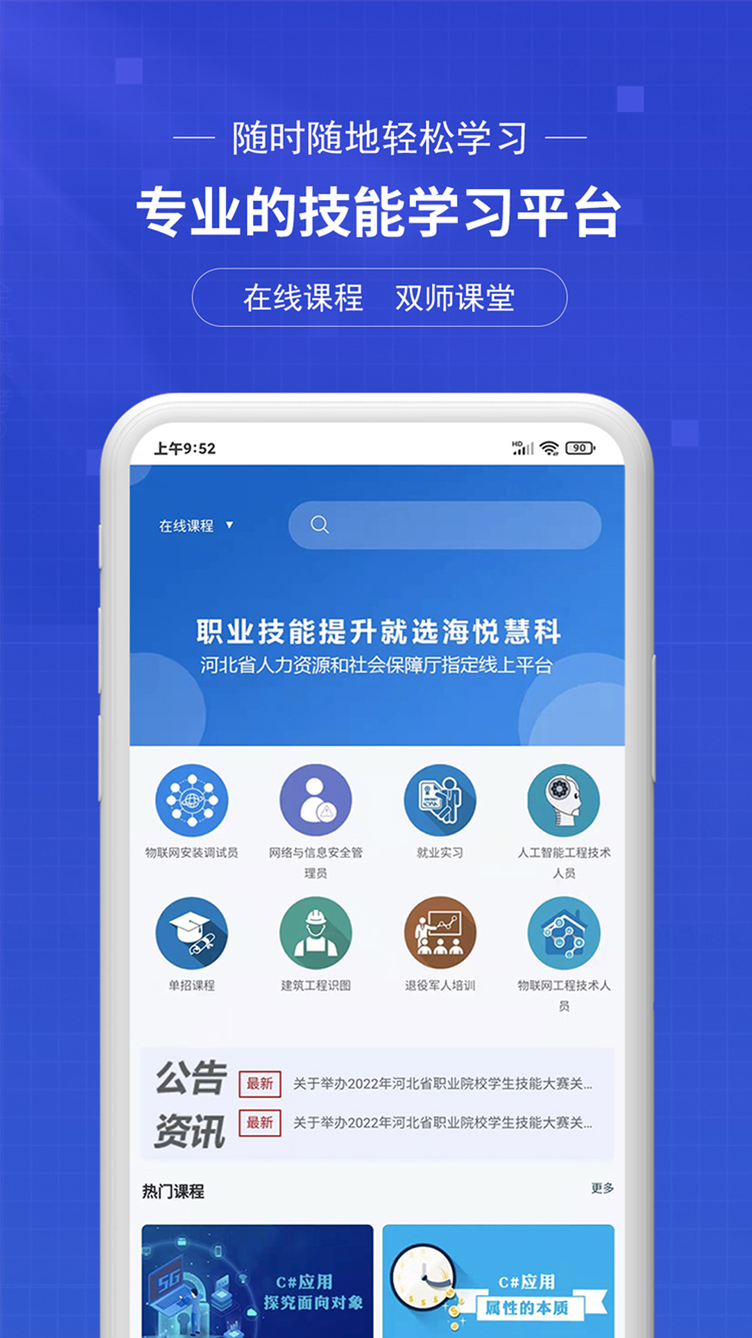 海悅慧科app最新版