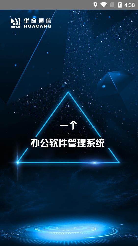 一個辦公app安卓版
