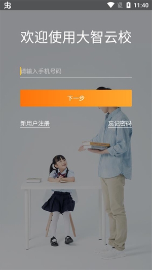 大智云校人臉識別2021最新版本