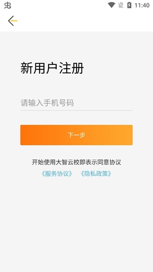 大智云校人臉識別2021最新版本