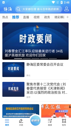 靜云客戶(hù)端最新版