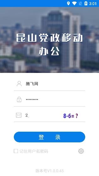 昆山黨政移動(dòng)辦公oa辦公系統(tǒng)