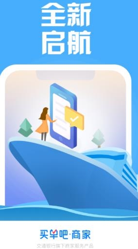 買單吧商家app最新版