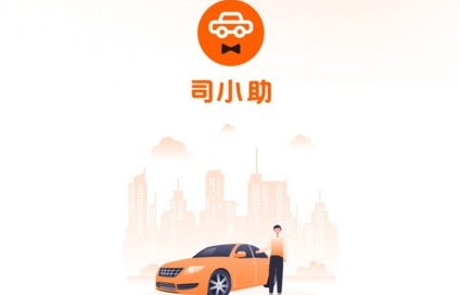 司小助app官方版