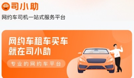 司小助app官方版