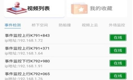 橋梁安全app安卓版