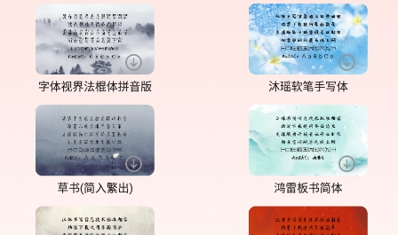 炫酷字體更換app最新版