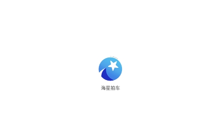 海星拍車app安卓版