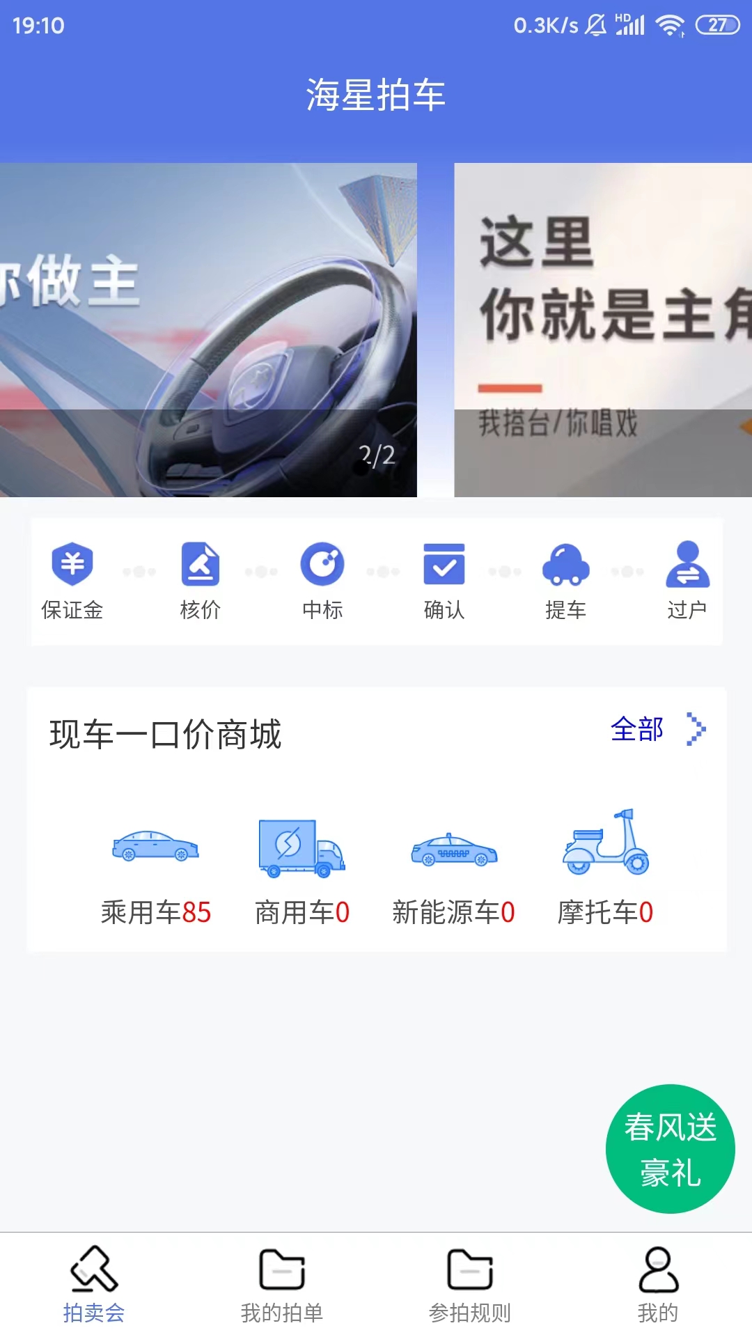 海星拍車app安卓版