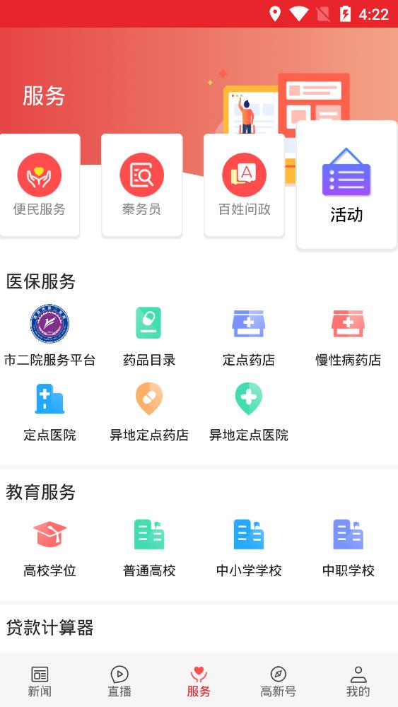 渭南高新app手機(jī)版