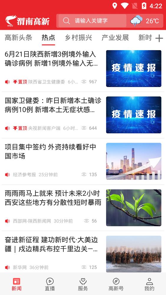 渭南高新app手機(jī)版