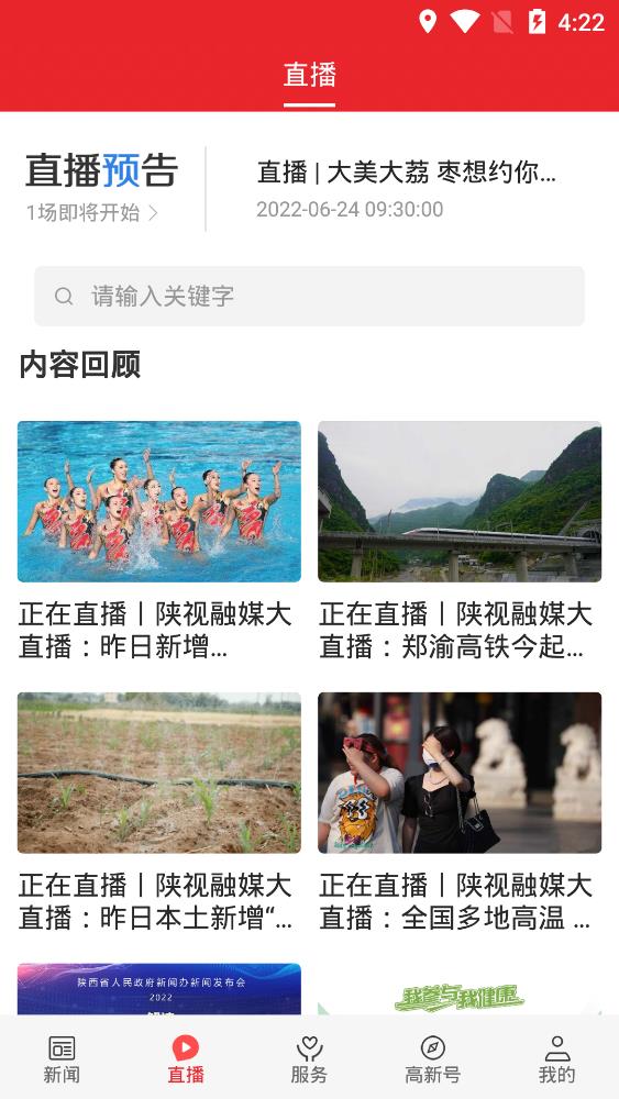 渭南高新app手機(jī)版