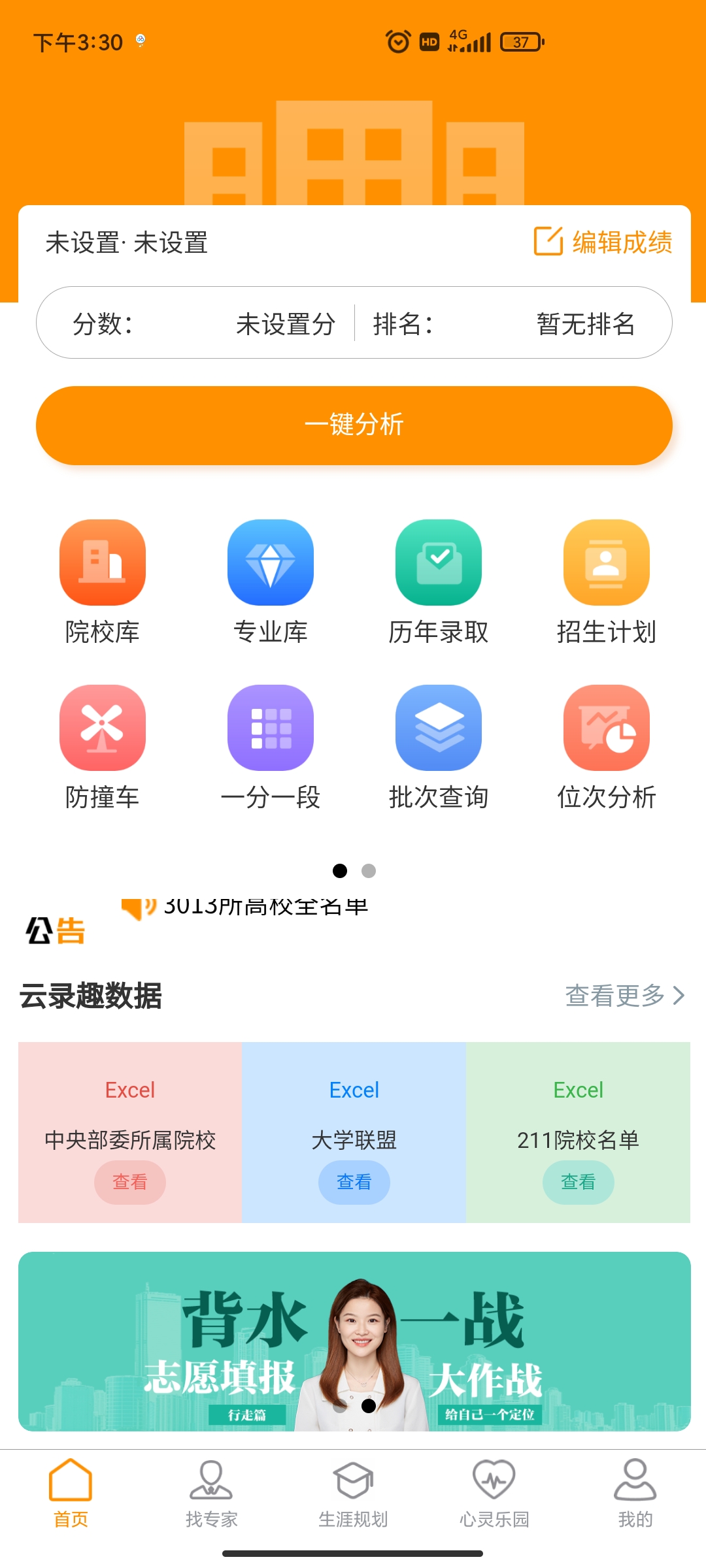云錄趣志愿app安卓版
