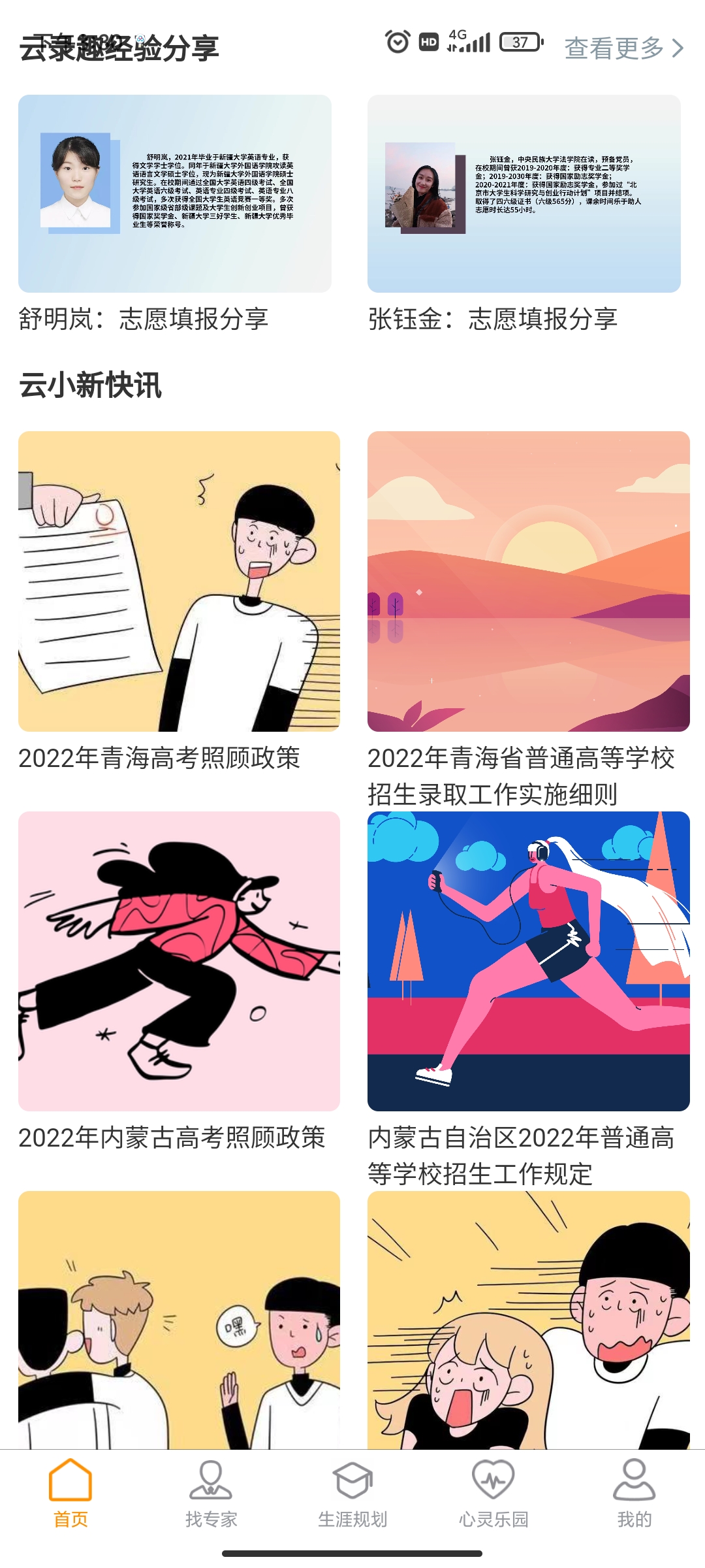 云錄趣志愿app安卓版