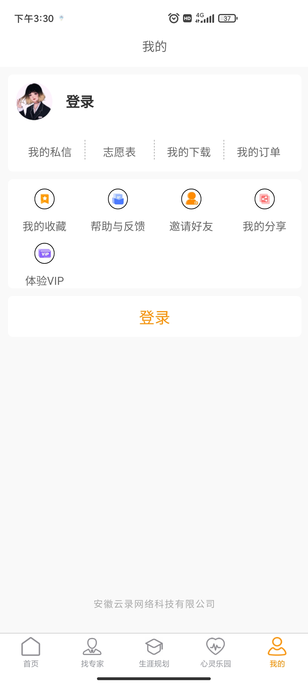 云錄趣志愿app安卓版