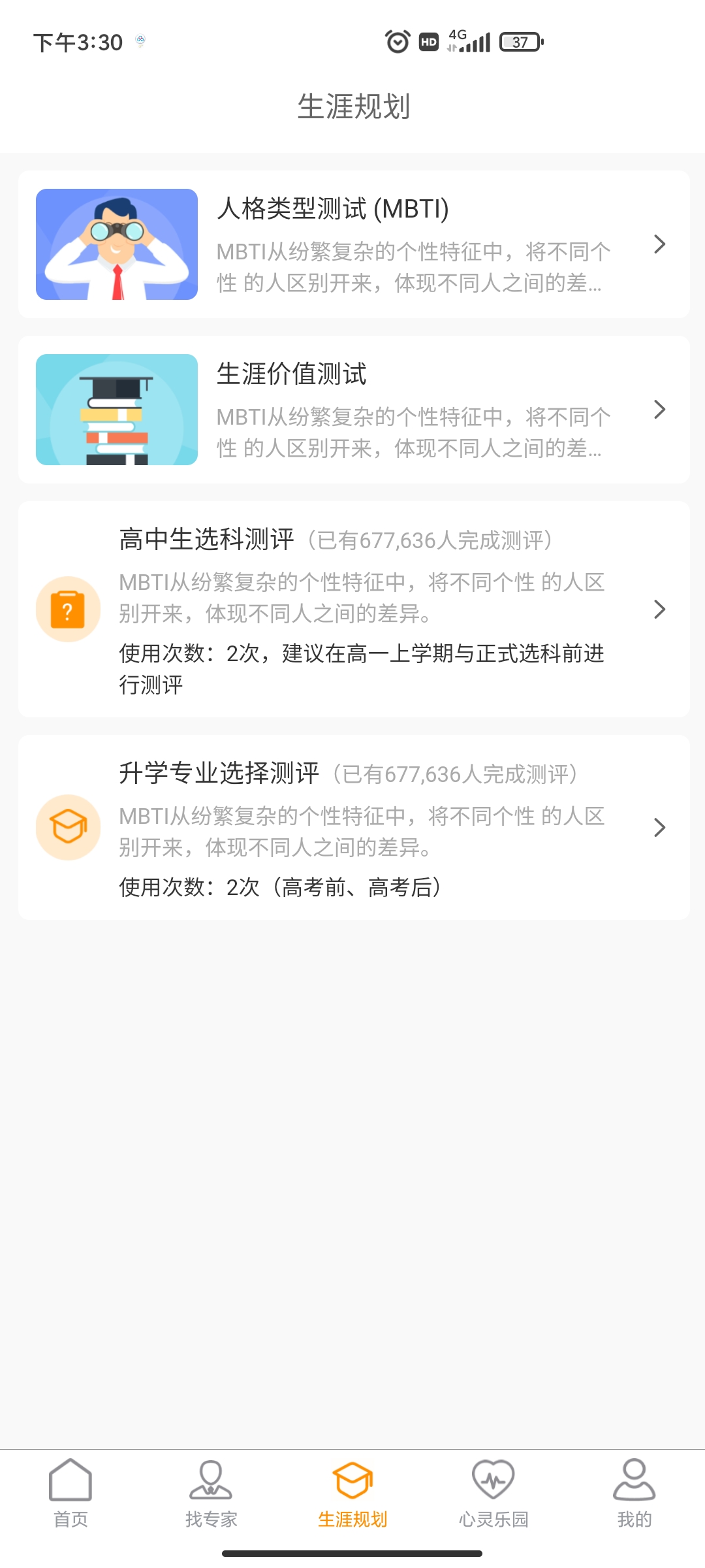 云錄趣志愿app安卓版