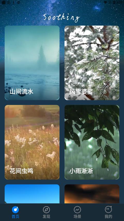 蜜獾睡眠助眠app安卓版