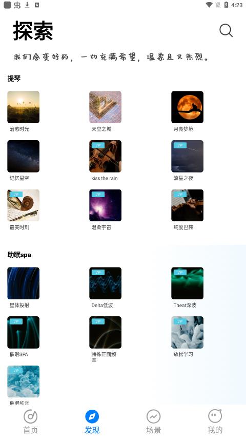 蜜獾睡眠助眠app安卓版