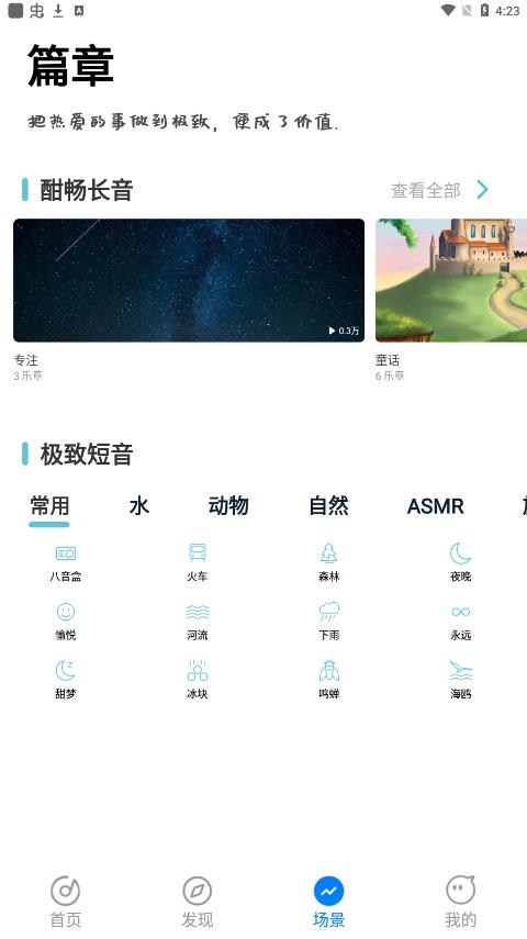 蜜獾睡眠助眠app安卓版