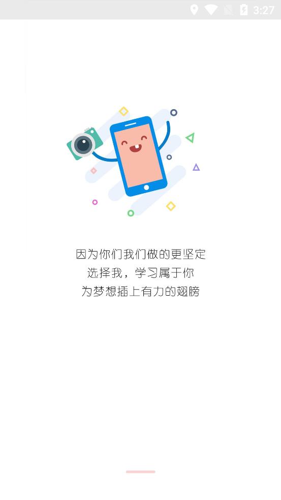 花城課堂app安卓版