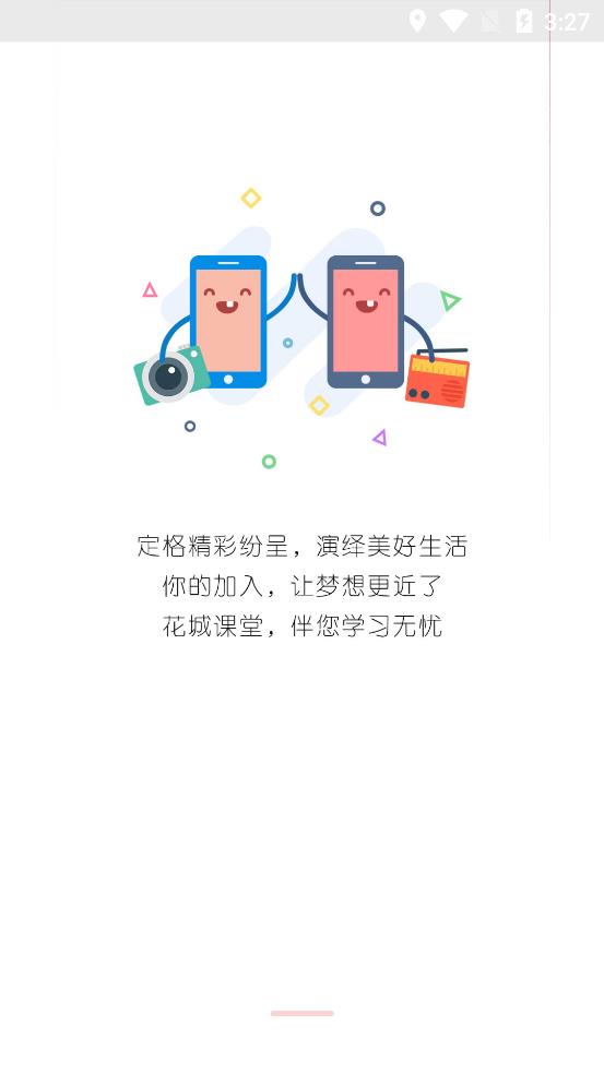 花城課堂app安卓版