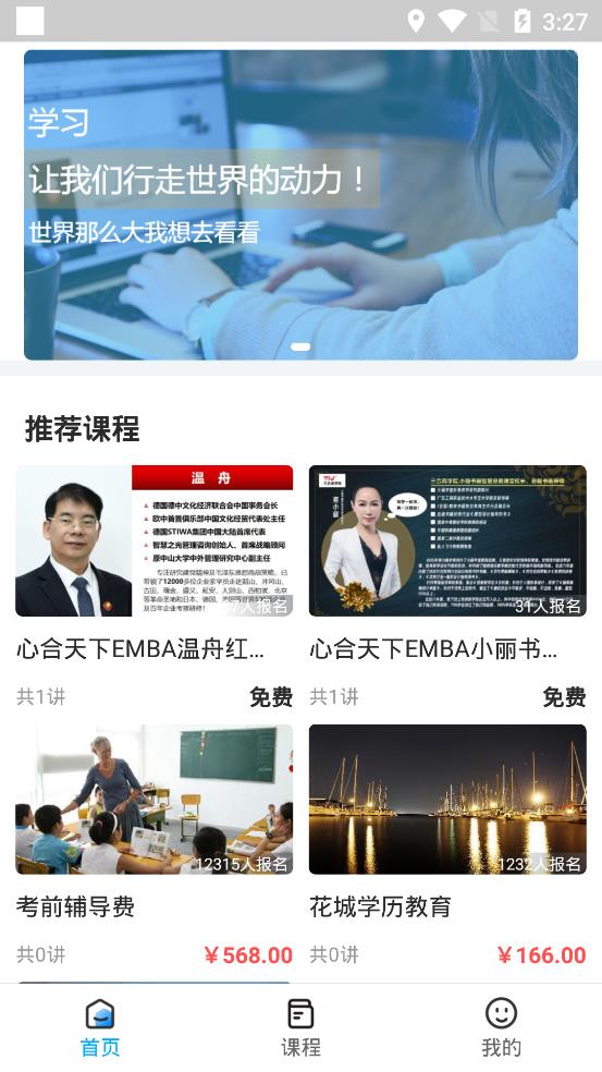 花城課堂app安卓版