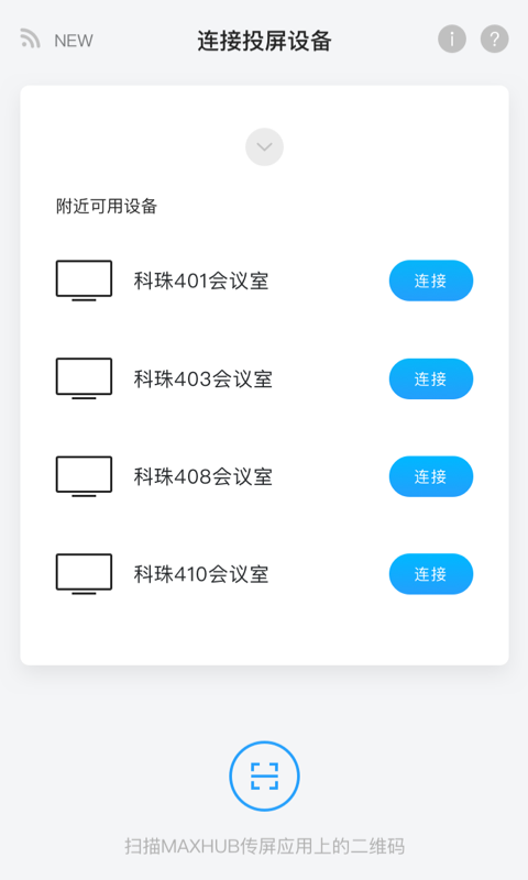 maxhub傳屏助手app安卓版