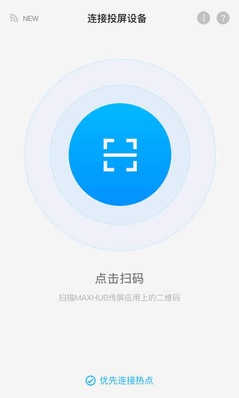 maxhub傳屏助手app安卓版