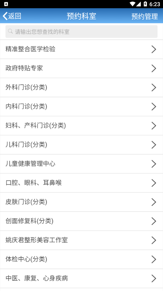 智醫(yī)大眾版(南開醫(yī)院)最新版
